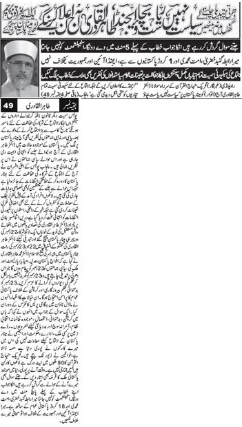 Minhaj-ul-Quran  Print Media CoverageDaily Azkaar  Front Page 